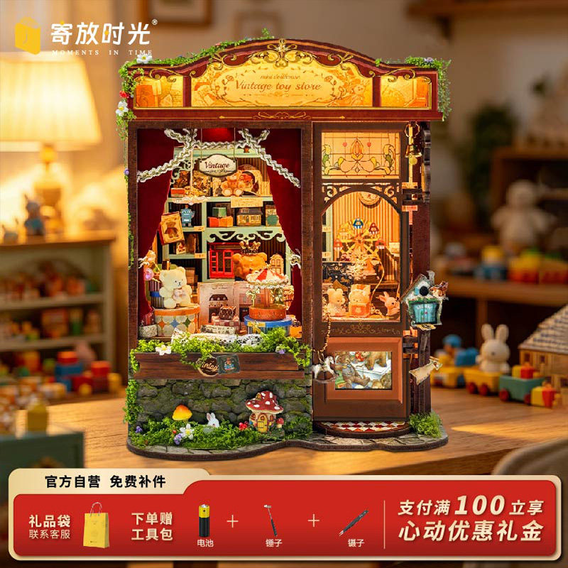 寄放时光绮梦童话屋手工diy小屋