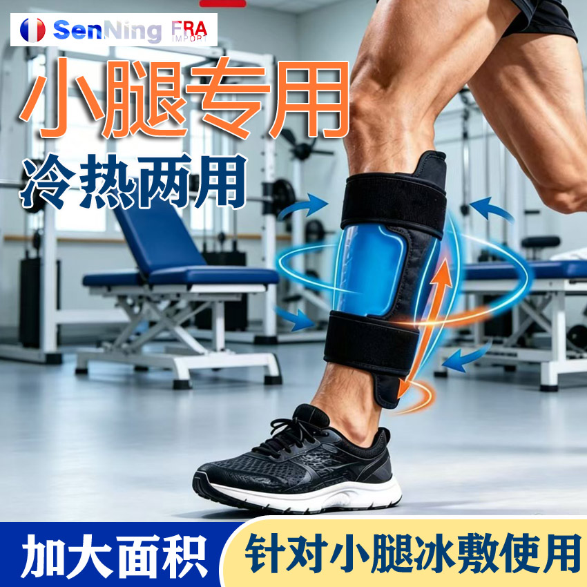 医用小腿专用冷热敷袋健身运动重复使用跟腱术后康复肌肉酸痛拉伤