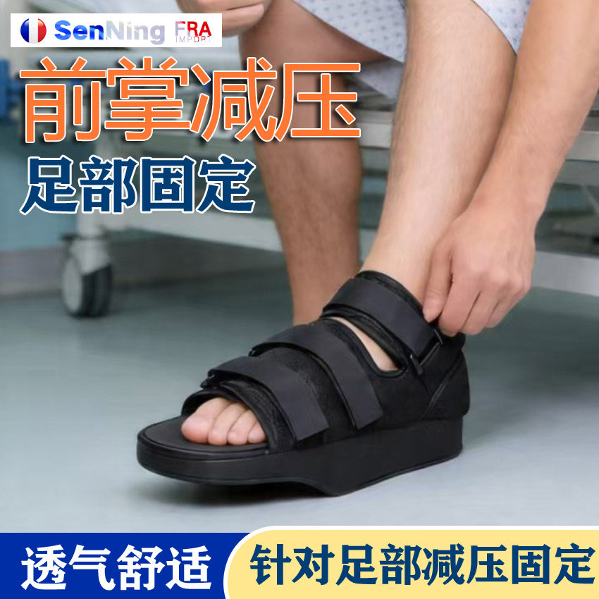 医用脚趾骨折前足减压鞋骨折术后固定神器透气舒适拇指外翻护具