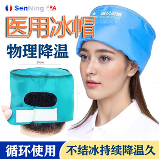 医用冰帽化疗脱发用敷头冰袋重复使用医疗冷敷头袋发烧降温冰敷袋