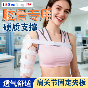 医用肱骨骨折固定上臂固定支具肱骨外展骨折肩膀脱臼肩袖夹板支具