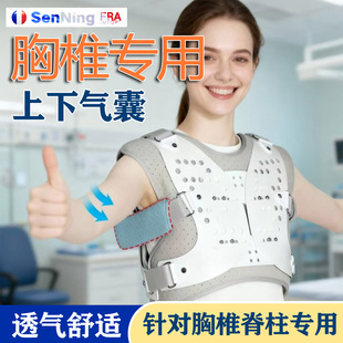 医用透气成人胸椎骨折术后康复固定可调节支具脊椎支架背部固定