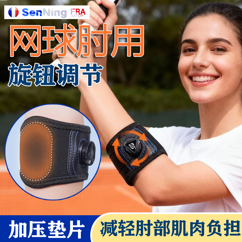 旋钮网球肘专用护肘医用肘理疗器羽毛球固定肘管综合征疼痛加压
