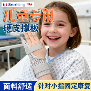 儿童小手指扭伤护具小拇指骨折固定支具幼儿第五掌骨固定器腱鞘