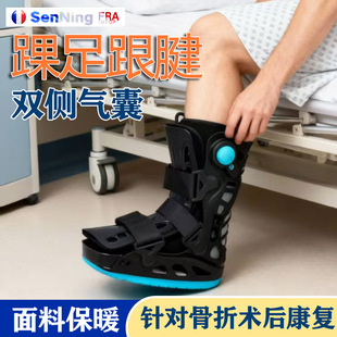医用保暖踝关节固定支具胫腓腓骨踝足跟腱靴双侧气囊骨折术后康复
