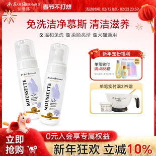 伊珊娜经典宠物洗澡干洗泡沫温和清洁除臭猫咪狗狗通用免洗慕斯
