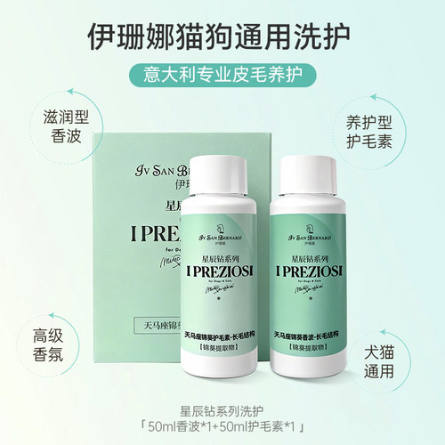 伊珊娜星辰钻系列洗护全犬通用