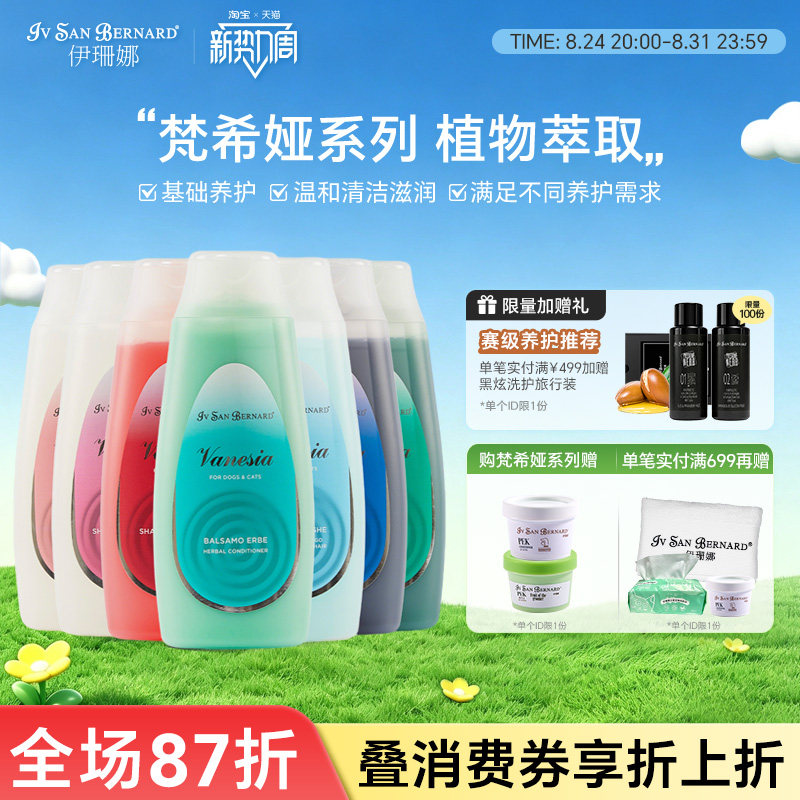 意大利进口梵希娅宠物香波浴液