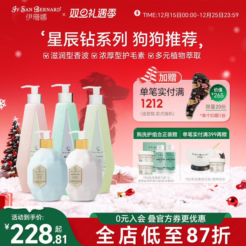 isb伊珊娜星辰钻意大利宠物浴液狗狗猫咪高保湿香波护毛素沐浴露