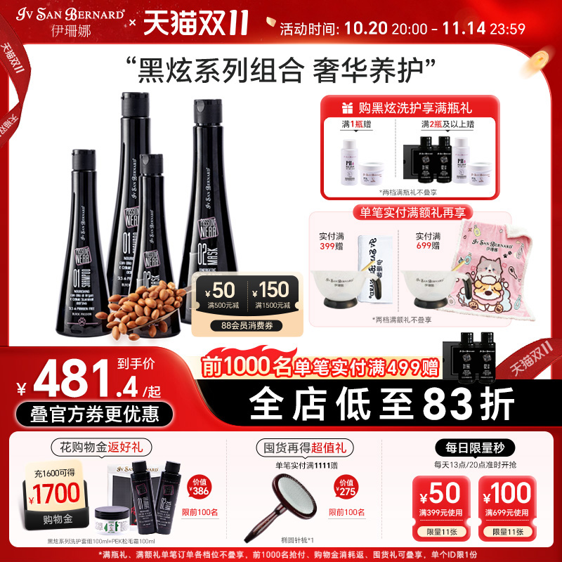 伊珊娜意大利黑炫卡维尔宠物浴液狗狗猫咪沐浴露洗澡护毛素组合