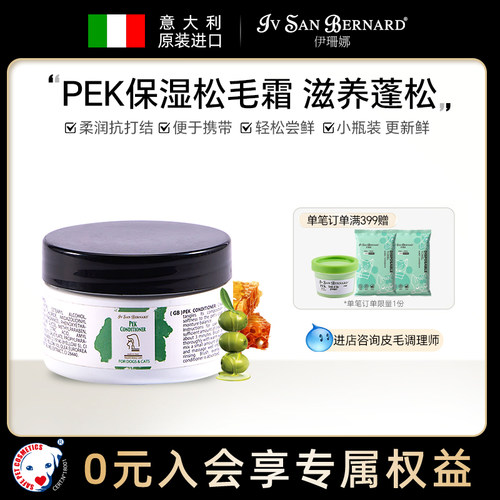 伊珊娜PEK保湿松毛霜犬猫通用