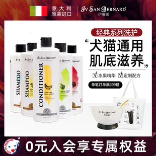 寵物浴液狗狗貓咪洗澡香波護毛素沐浴露 isb伊珊娜意大利進口經典