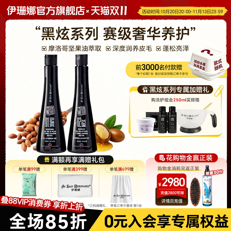 伊珊娜黑炫系列赛级宠物香波浴液狗狗猫咪沐浴露洗澡护毛美毛蓬松