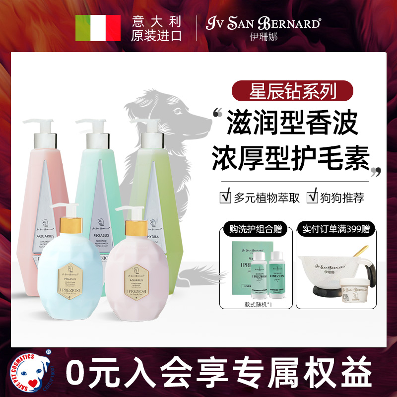 ISB伊珊娜星辰钻宠物香波浴液