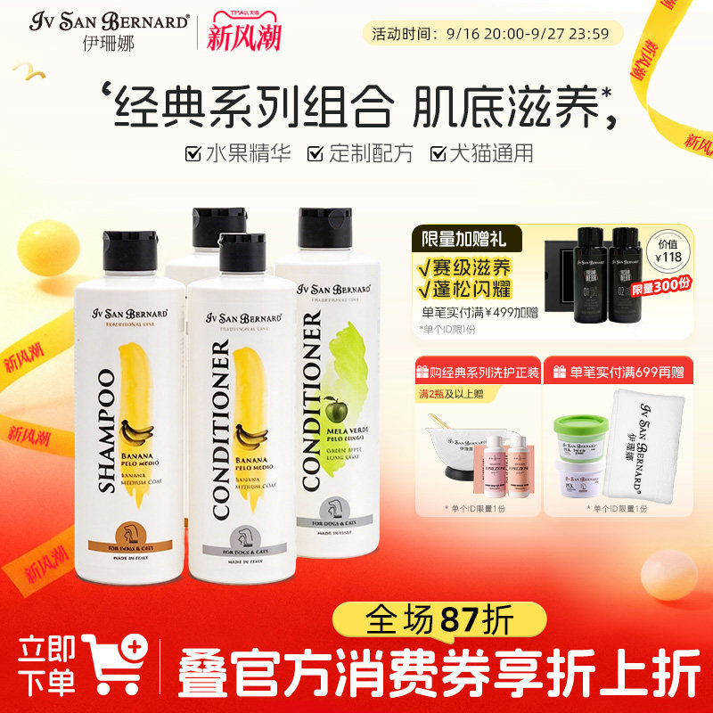伊珊娜经典系列猫狗通用香波浴液