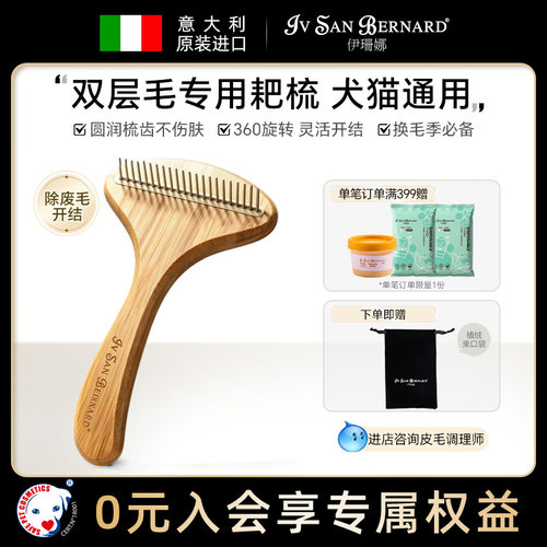 isb伊珊娜宠物梳子去除废毛