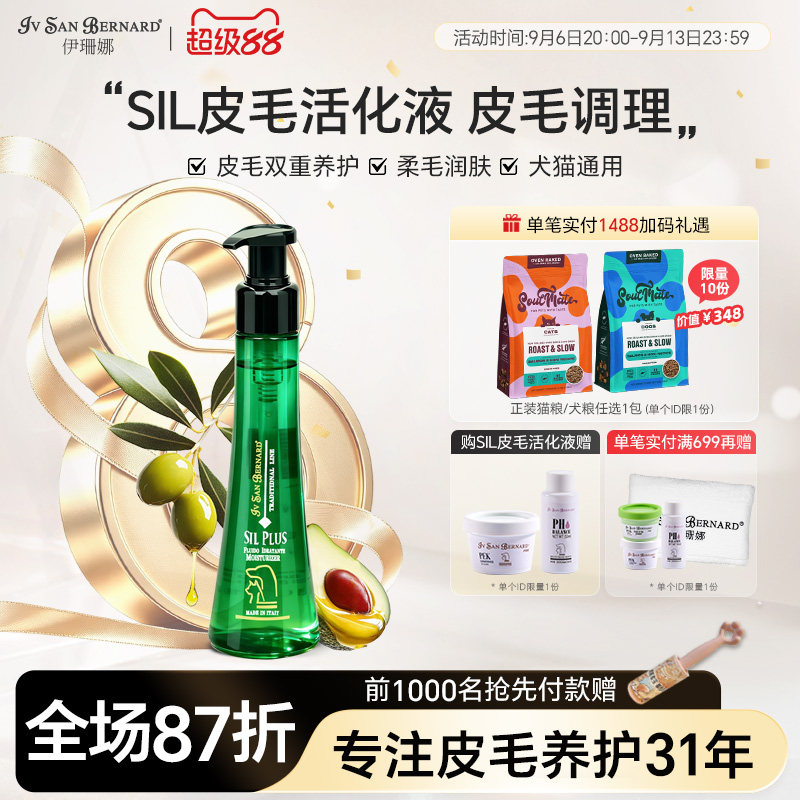 ISB伊珊娜意大利原装进口SIL保湿皮毛活化液加强液隔离液猫狗适用