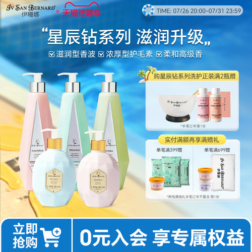 ISB伊珊娜星辰钻宠物香波浴液