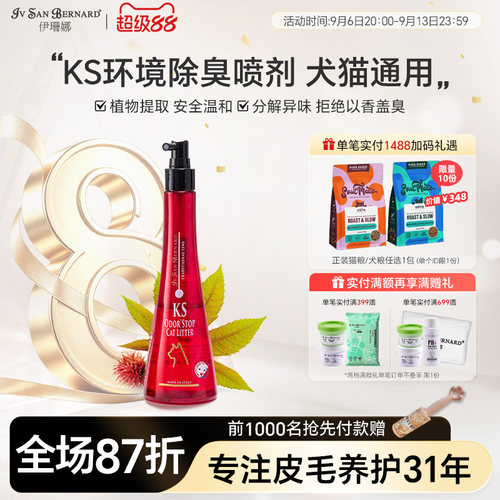 isb伊珊娜意大利环境除臭喷剂
