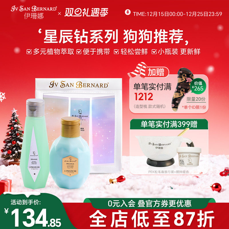 伊珊娜星辰钻狗狗推荐高保湿洗护