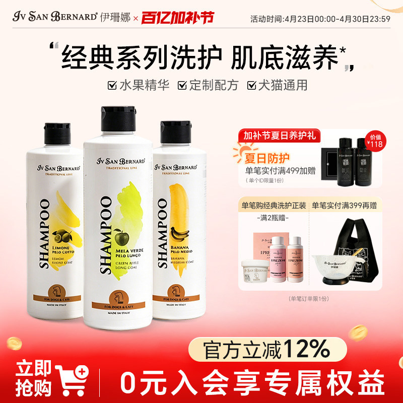 isb伊珊娜意大利进口经典宠物浴液狗狗猫咪洗澡香波护毛素沐浴露
