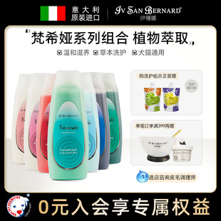 ISB伊珊娜意大利进口梵希娅宠物香波猫狗护毛蓬松滋养洗澡沐浴露