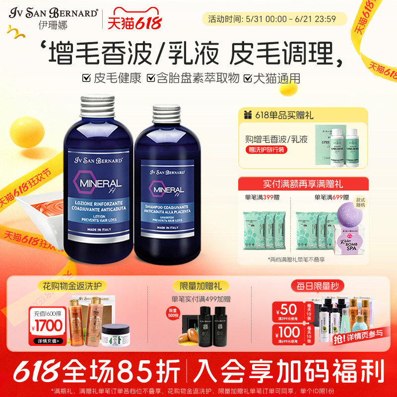 ISB伊珊娜意大利矿物质增毛香波犬猫咪浴液皮肤病掉毛宠物沐浴液