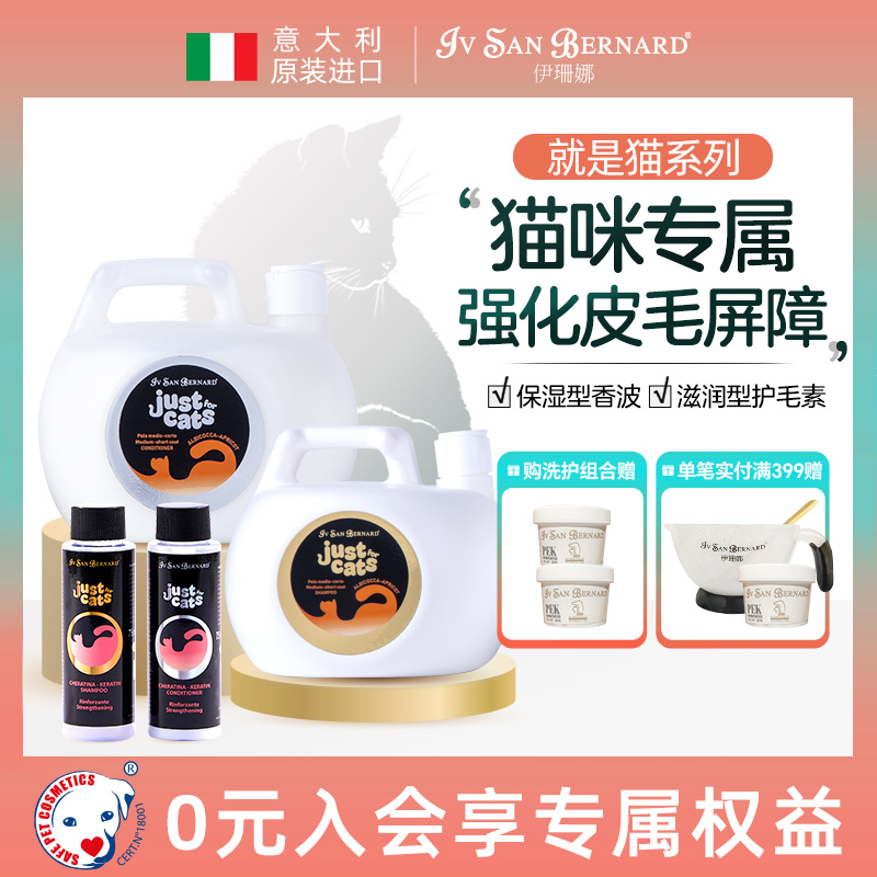 伊珊娜猫咪专属就是猫系列洗护