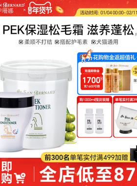 ISB伊珊娜意大利原装进口PEK松毛霜护毛霜松毛膏滋润保湿犬猫通用