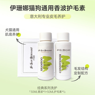 护毛素50ml 香波50ml 不改地址不参与满赠 旅行装 伊珊娜经典