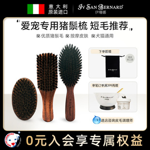 ISB伊珊娜意大利进口宠物猫狗通用优质猪鬃梳子吹毛梳毛去除脏污