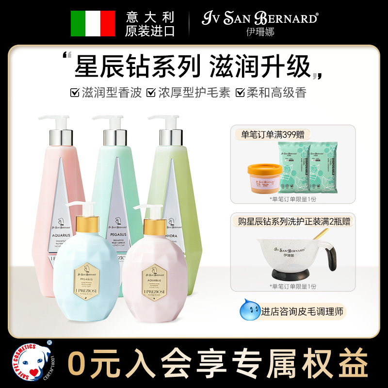 isb伊珊娜星辰钻意大利宠物浴液狗狗猫咪高保湿香波护毛素沐浴露
