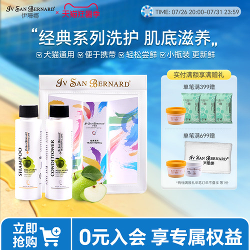 伊珊娜香波浴液护毛素宠物沐浴露