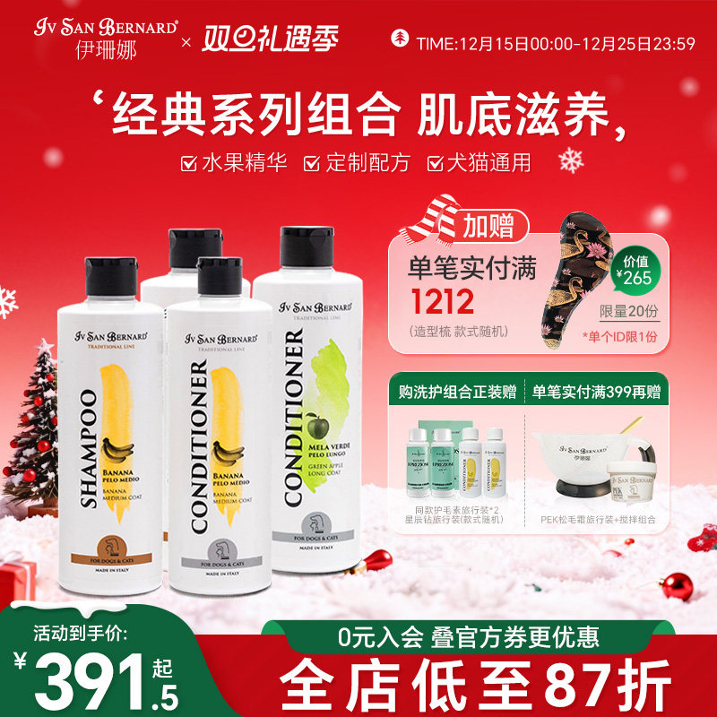 伊珊娜经典系列猫狗通用香波浴液
