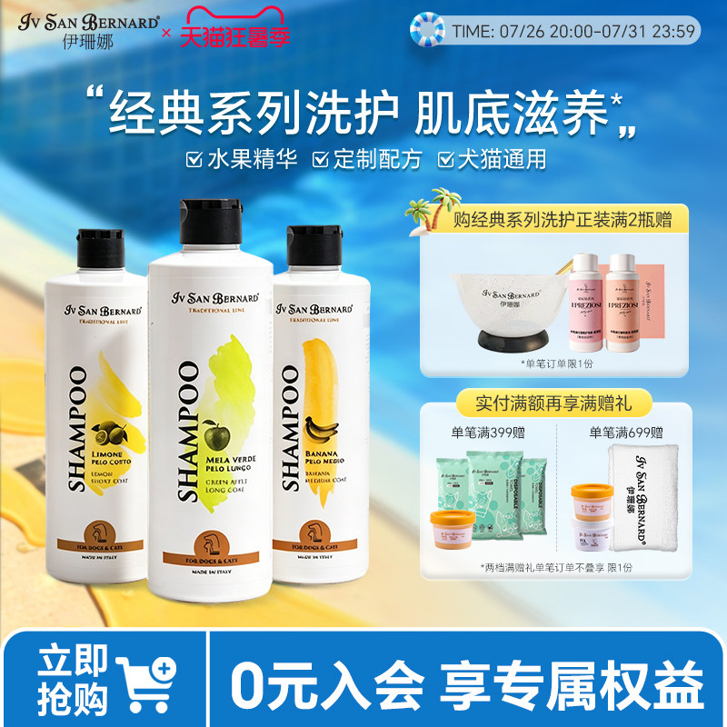 isb伊珊娜意大利进口经典宠物浴液狗狗猫咪洗澡香波护毛素沐浴露