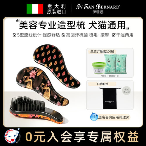 伊珊娜猫狗通用造型梳
