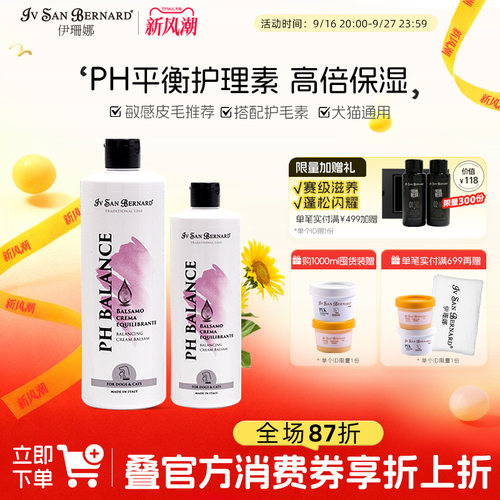 伊珊娜意大利ph保湿滋润浴液宠物