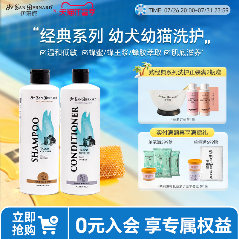 isb伊珊娜经典系列宠物低敏浴液奶香幼犬猫洗澡香波护毛素沐浴露