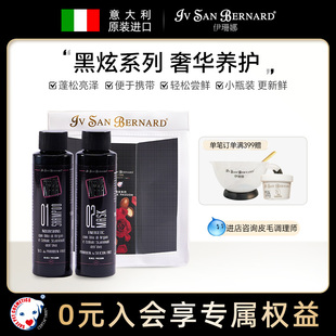 isb伊珊娜意大利进口黑炫猫狗通用蓬松亮泽香波浴液洗护套组100ml