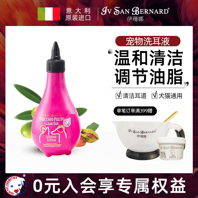 isb伊珊娜意大利进口猫咪洗耳