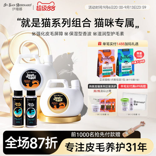 伊珊娜猫咪专属就是猫系列洗护