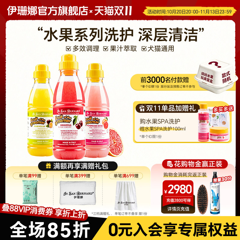 ISB伊珊娜意大利进口水果宠物浴液狗狗猫咪沐浴露除臭香波护毛素