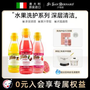 ISB伊珊娜意大利进口水果宠物浴液狗狗猫咪沐浴露除臭香波护毛素