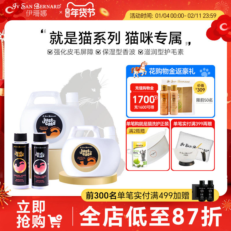 ISB伊珊娜意大利就是猫系列宠物浴液猫咪专属香波护毛素洗护组合,宠物/宠物食品及用品,猫香波浴液,淘宝优惠券,粉丝福利购,淘宝优惠卷