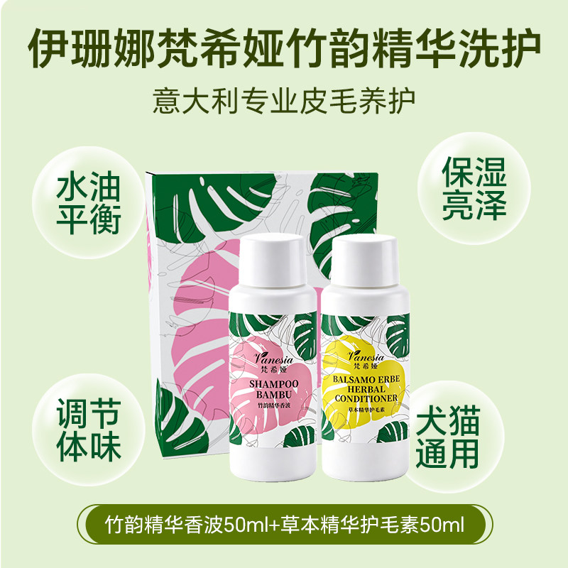 U先-伊珊娜梵希娅竹韵精华洗护组合50ml-不改地址不参与赠品活动