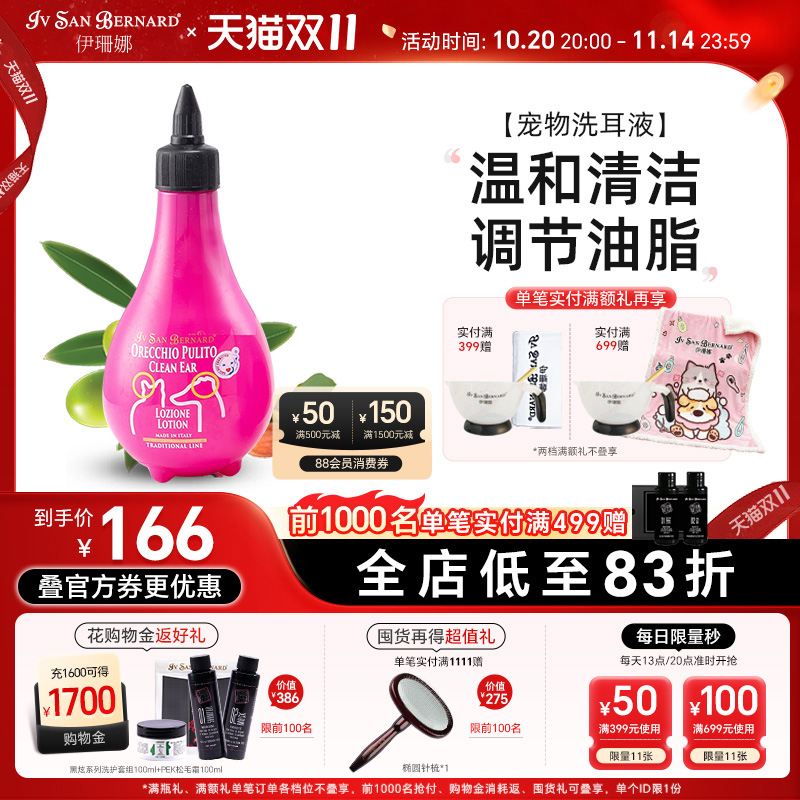 isb伊珊娜意大利进口猫咪洗耳