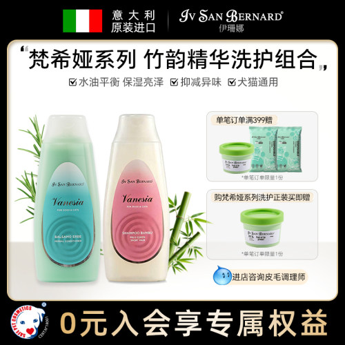 伊珊娜意大利进口梵希娅竹韵精华法斗无毛猫调节油脂皮屑犬猫通用