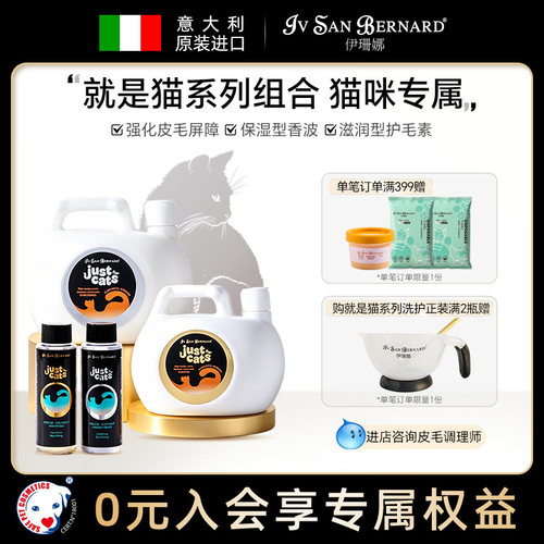 伊珊娜猫咪专属就是猫系列洗护