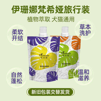 isb梵希娅套组旅行装护毛