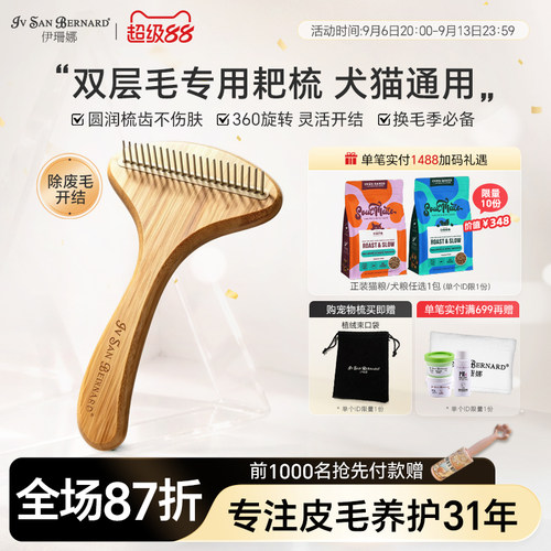 isb伊珊娜宠物梳子去除废毛